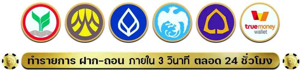 fifa789-ธนาคาร
